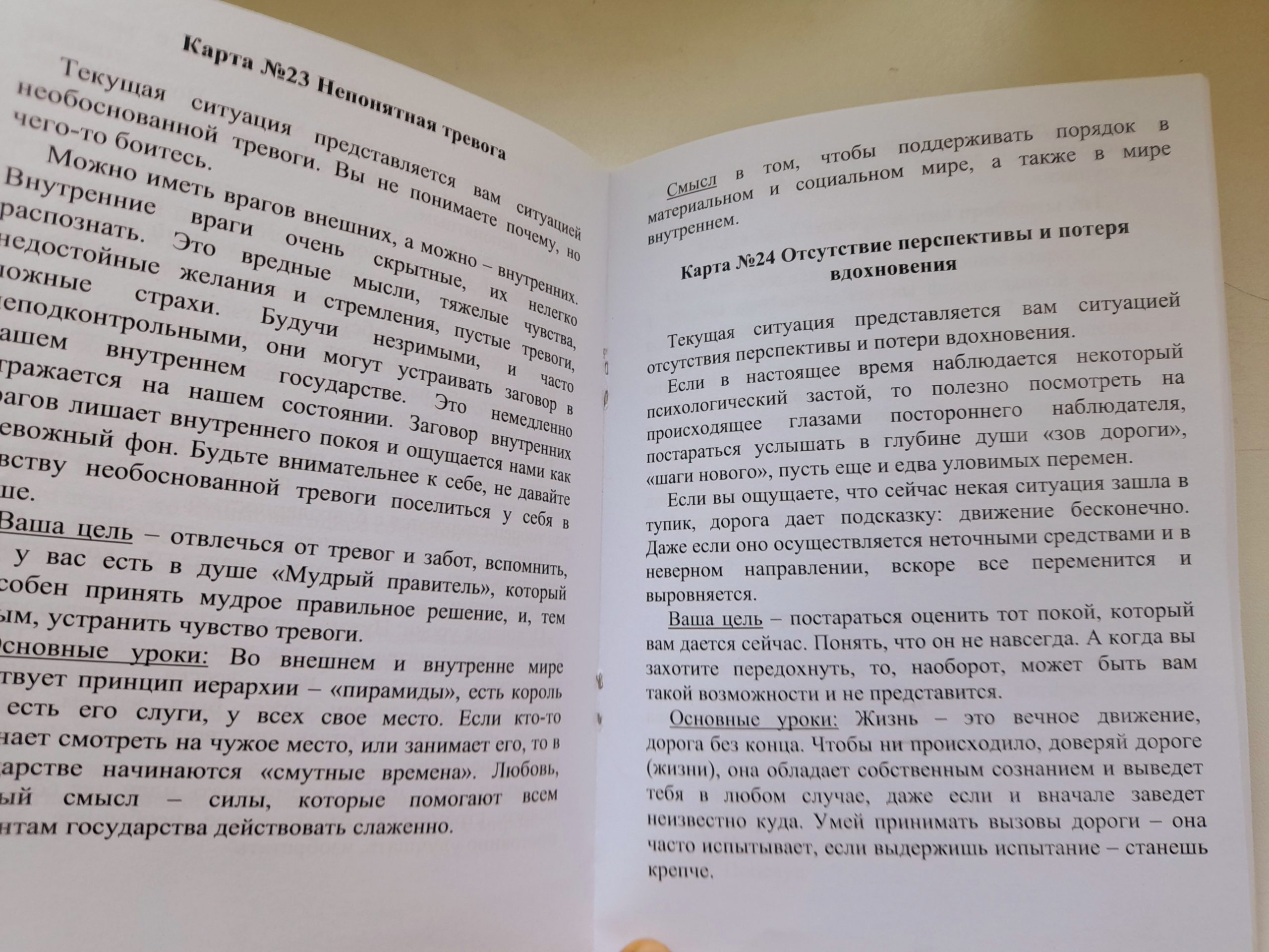 Метафорические ассоциативные карты с интерпретацией 2 в 1 "Психологический фокусник + Тайный код подсознания" — изображение 2