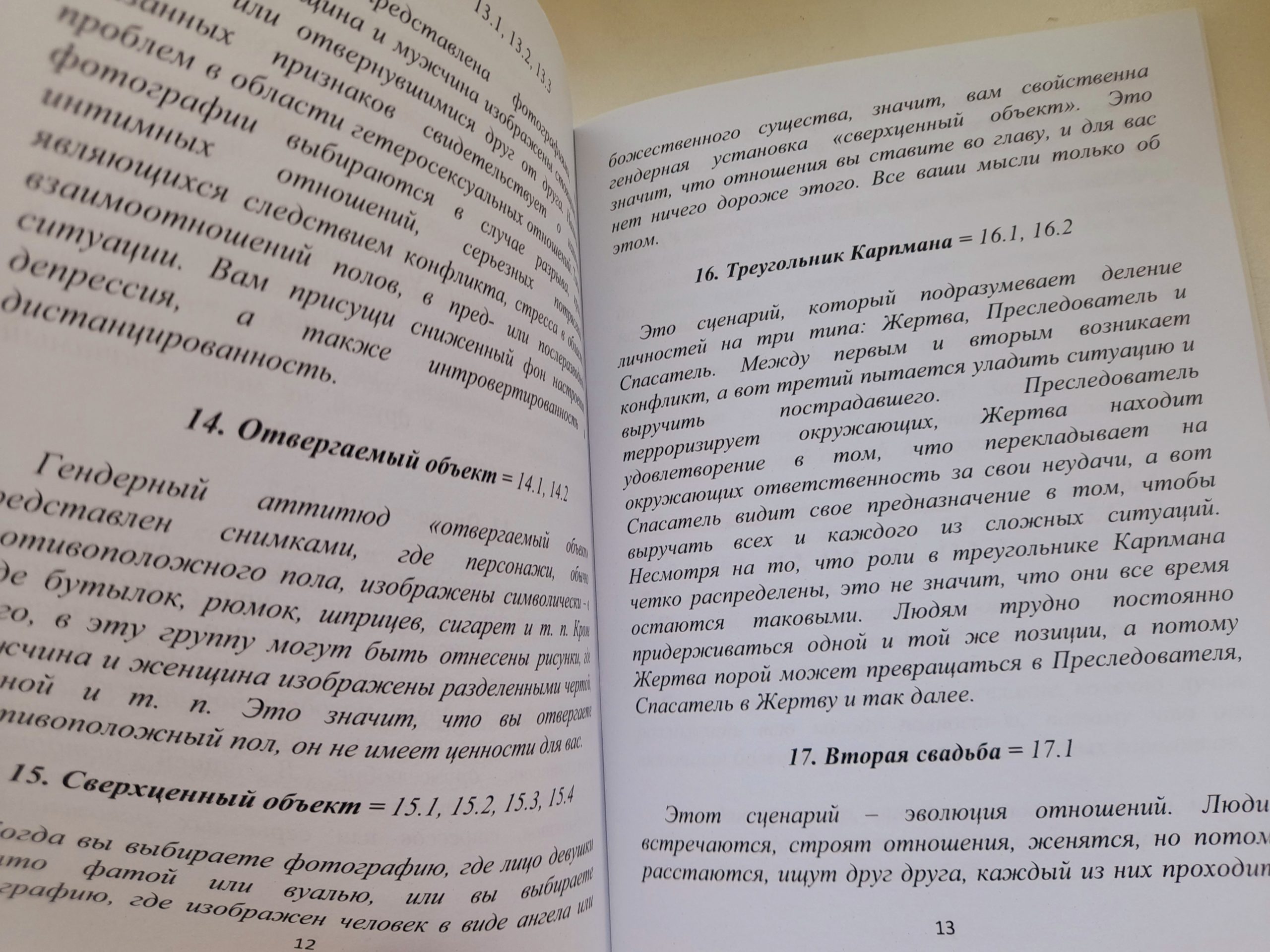 Метафорические ассоциативные карты с интерпретацией "Психологический амур" — изображение 2