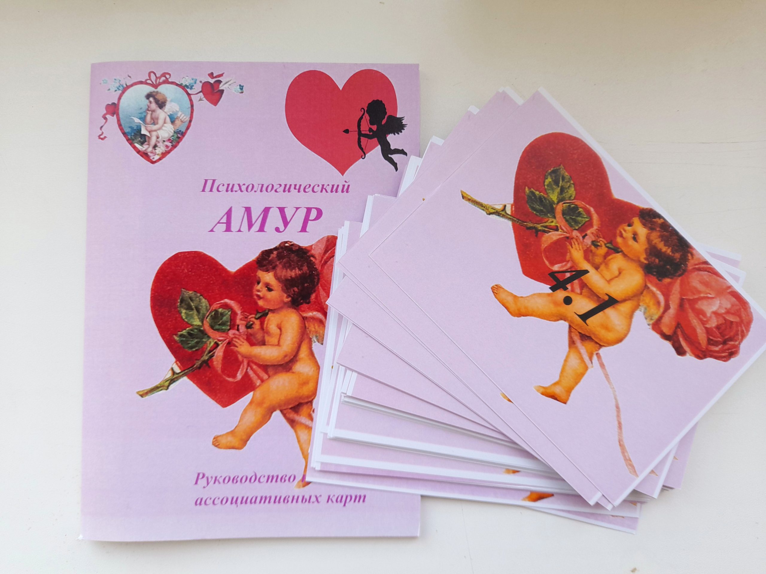 Метафорические ассоциативные карты с интерпретацией "Психологический амур" — изображение 5