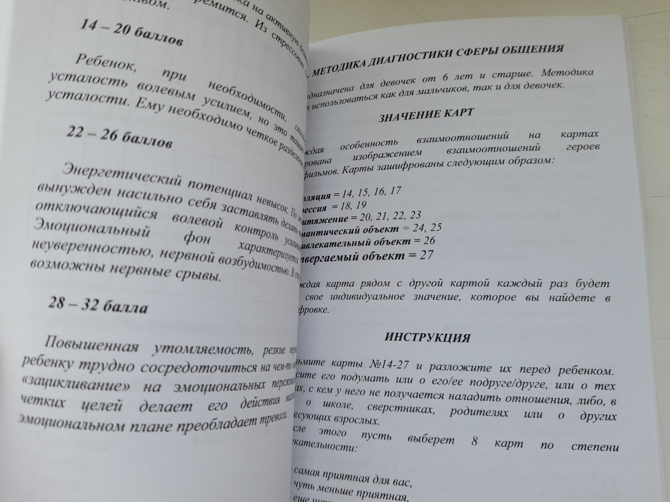 Метафорические ассоциативные карты с интерпретацией "Тайный код детского подсознания" — изображение 3