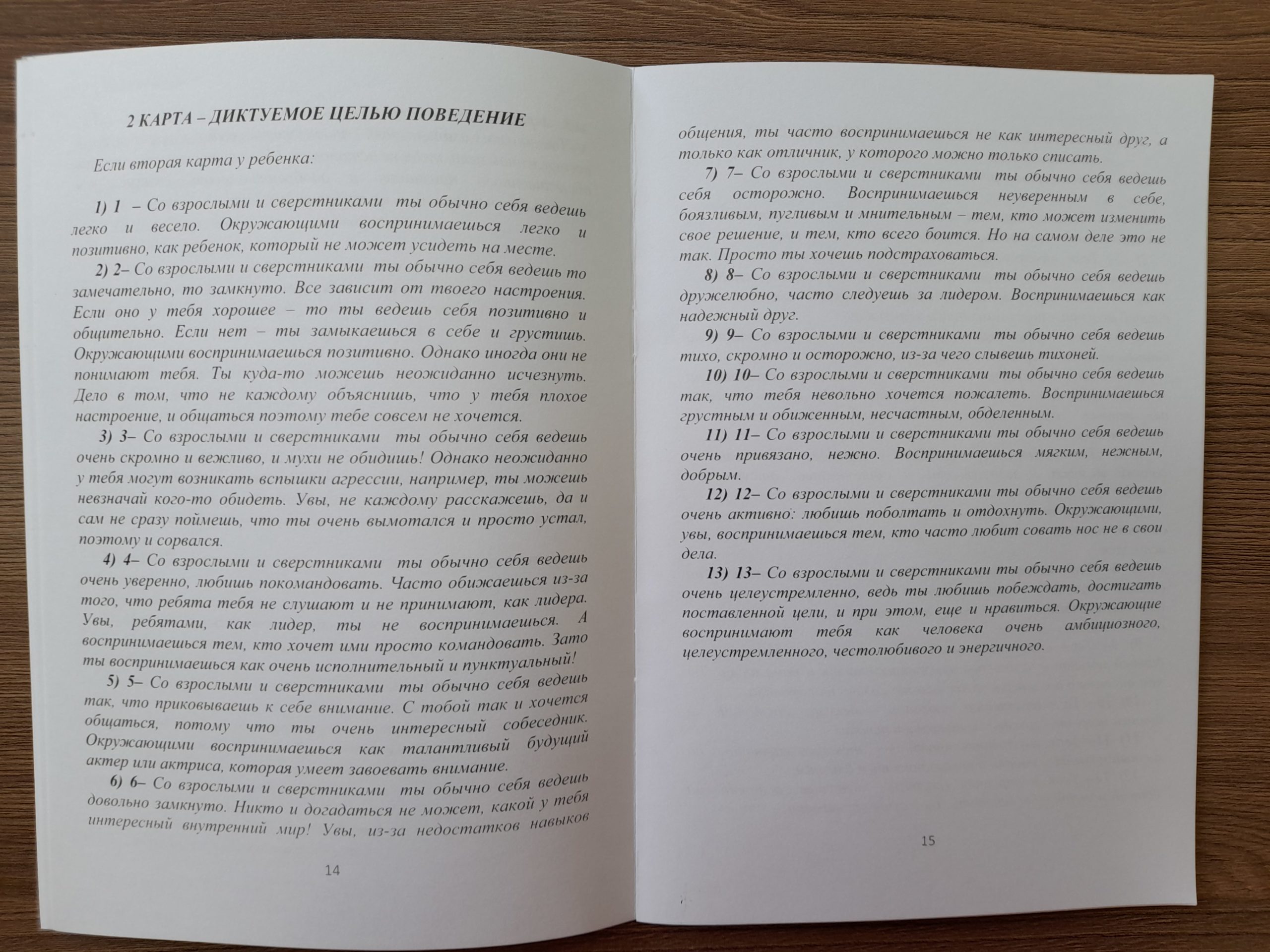 Метафорические ассоциативные карты с интерпретацией "Тайный код детского подсознания" — изображение 9