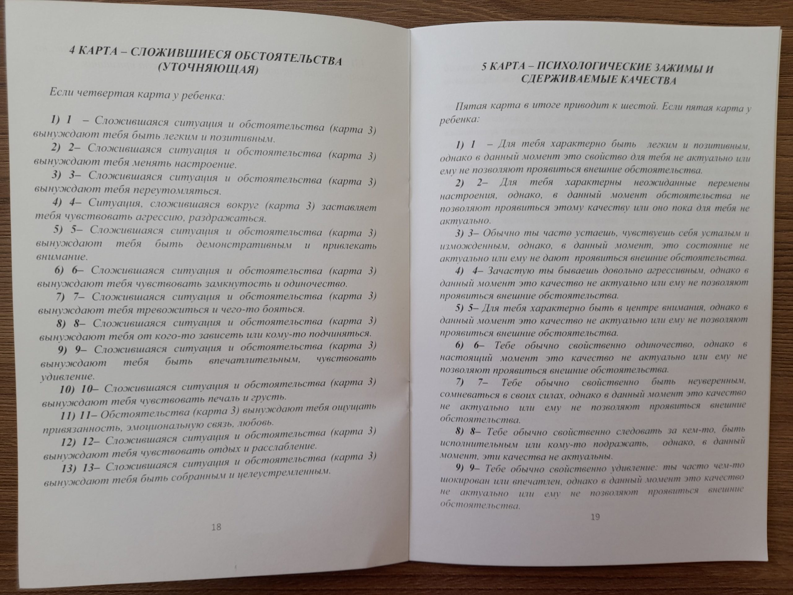 Метафорические ассоциативные карты с интерпретацией "Тайный код детского подсознания" — изображение 8