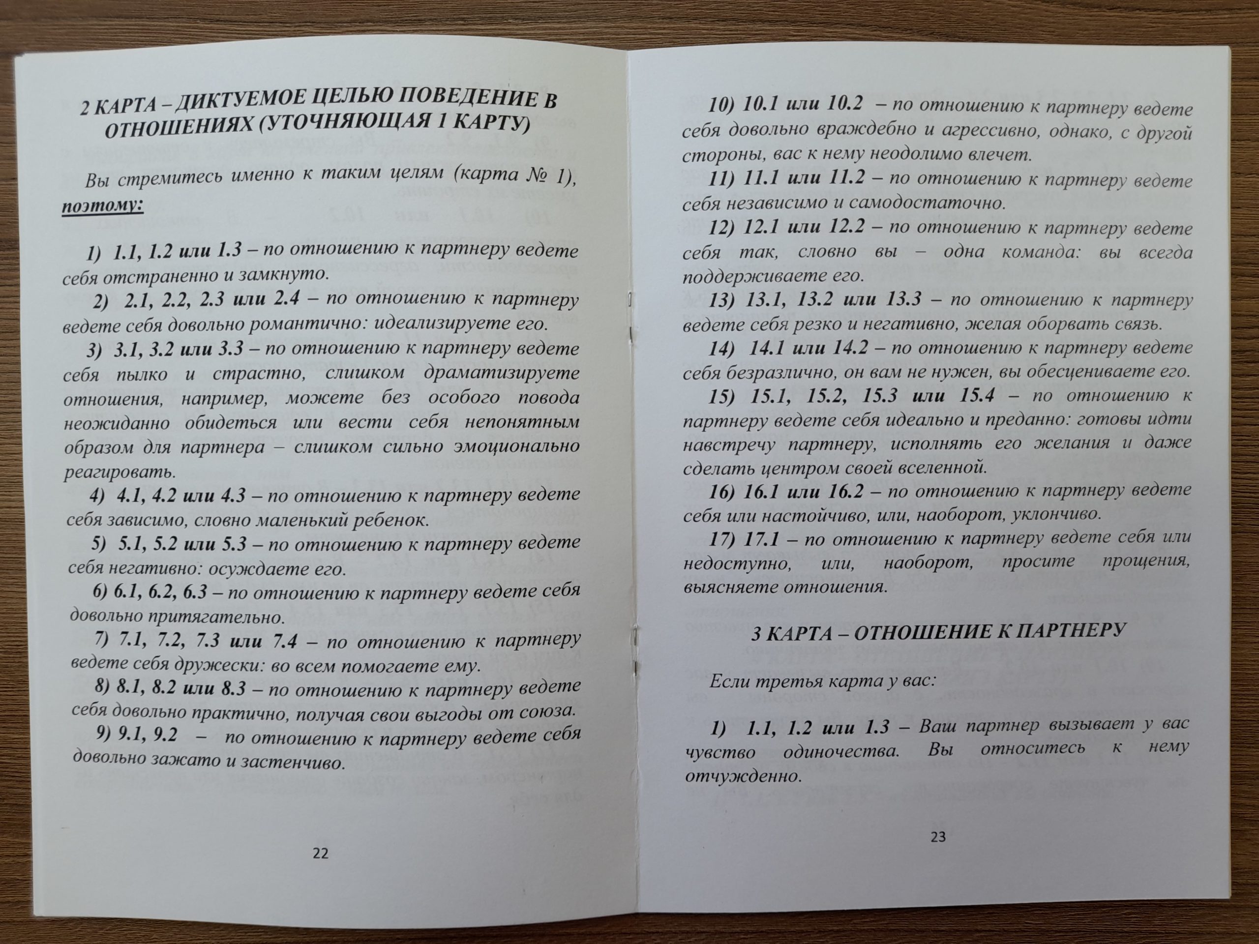 Метафорические ассоциативные карты с интерпретацией "Психологический амур" — изображение 4