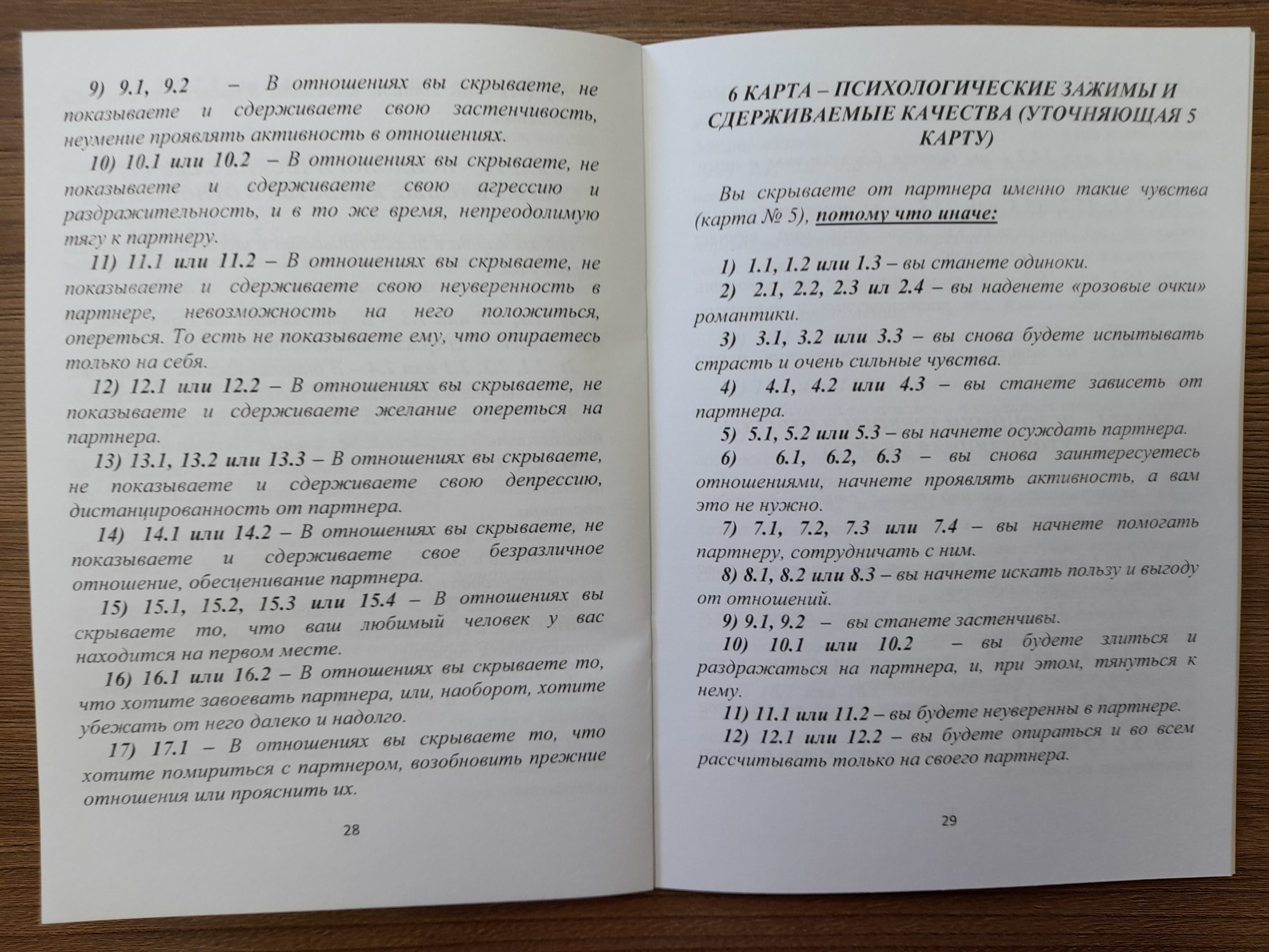 Метафорические ассоциативные карты с интерпретацией "Психологический амур" — изображение 3