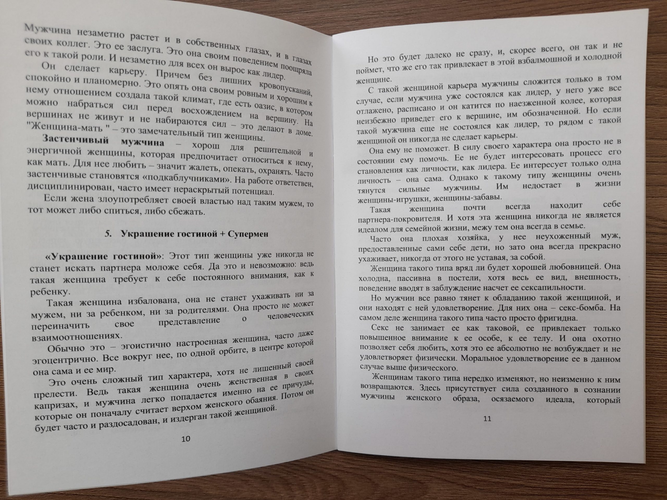 Портативные карты с интерпретацией "Формула настоящей любви" — изображение 2