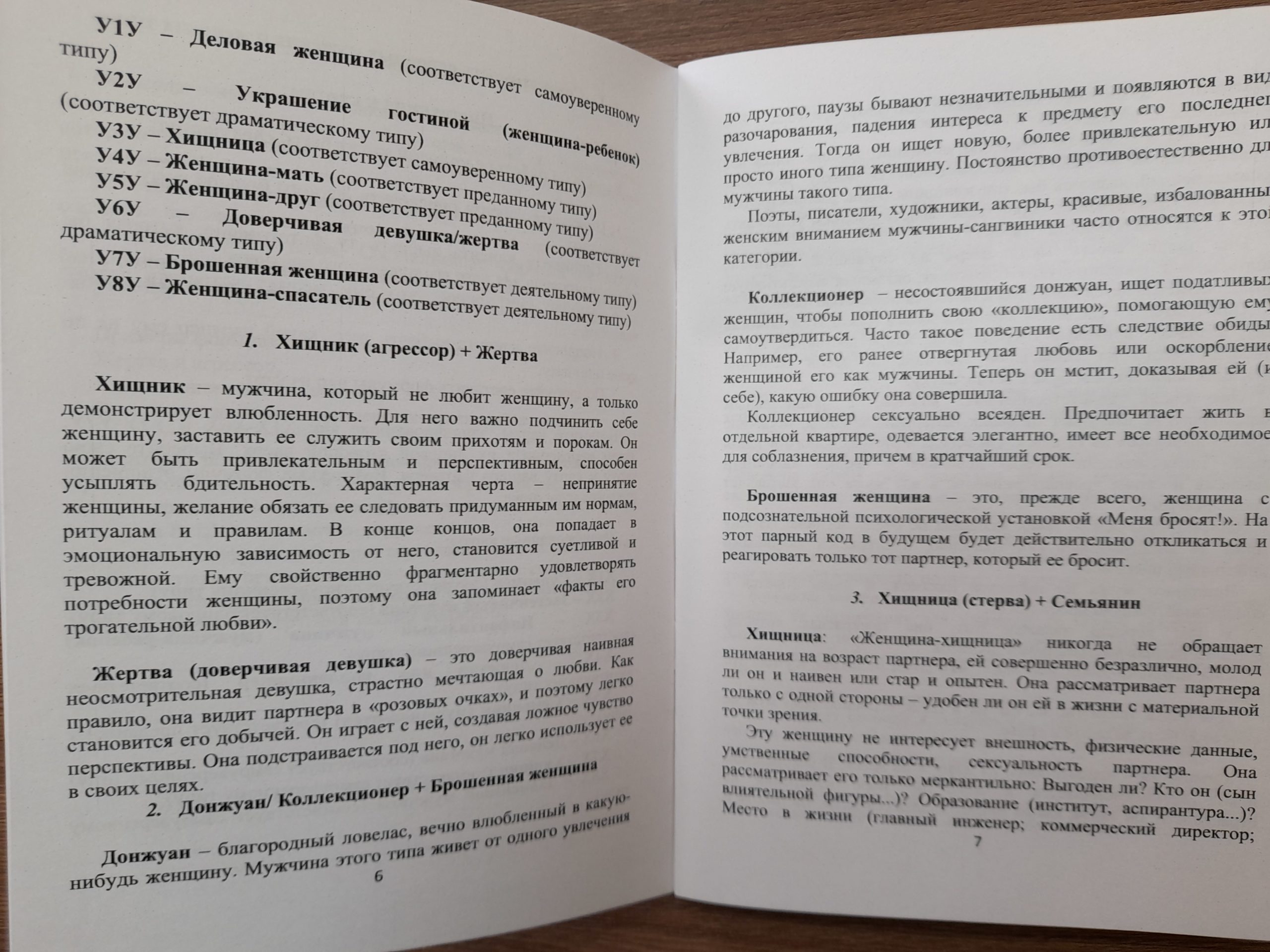Портативные карты с интерпретацией "Формула настоящей любви" — изображение 3