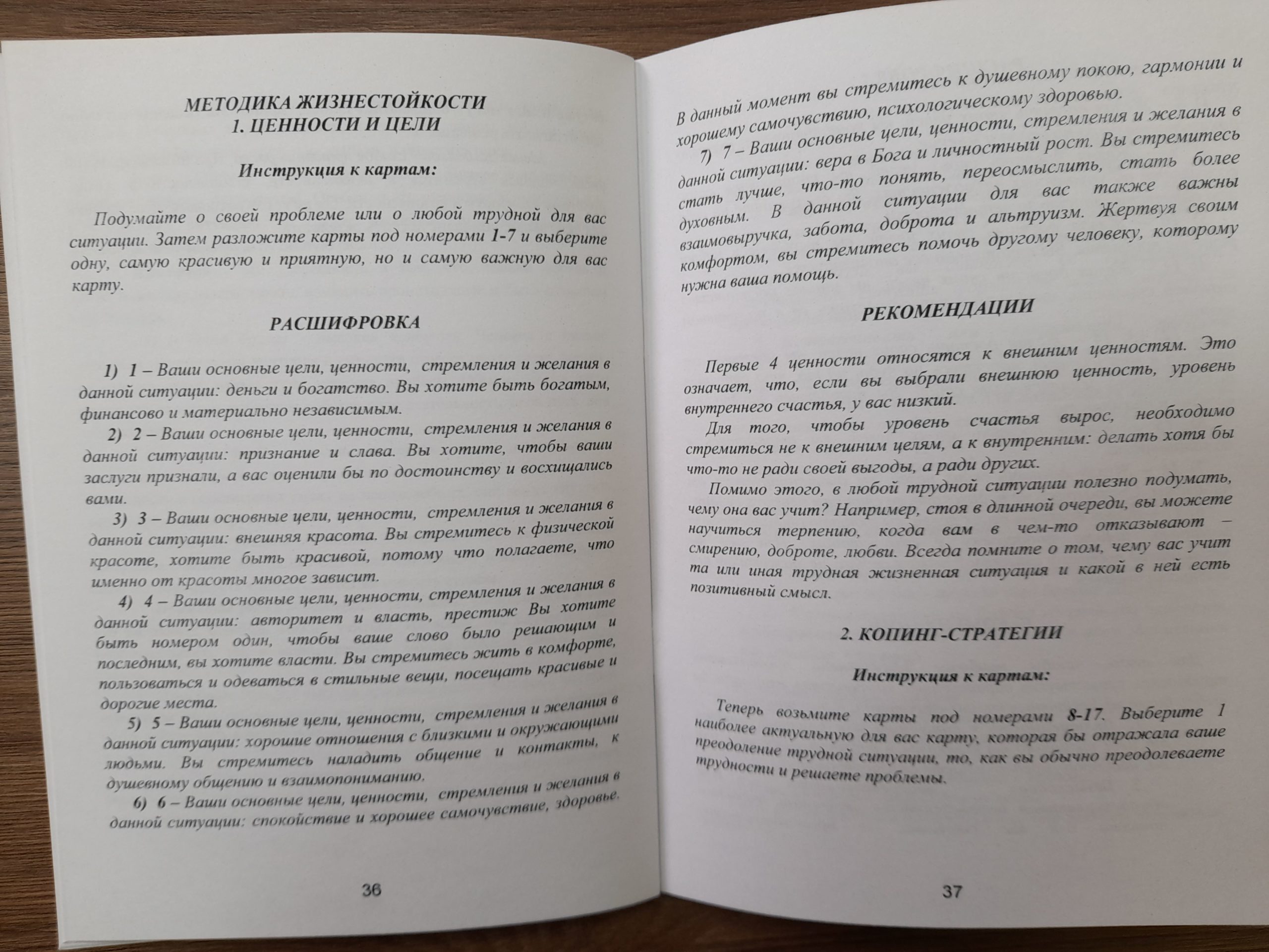 Метафорические ассоциативные карты с интерпретацией "Источник вдохновения и жизнестойкости" — изображение 4