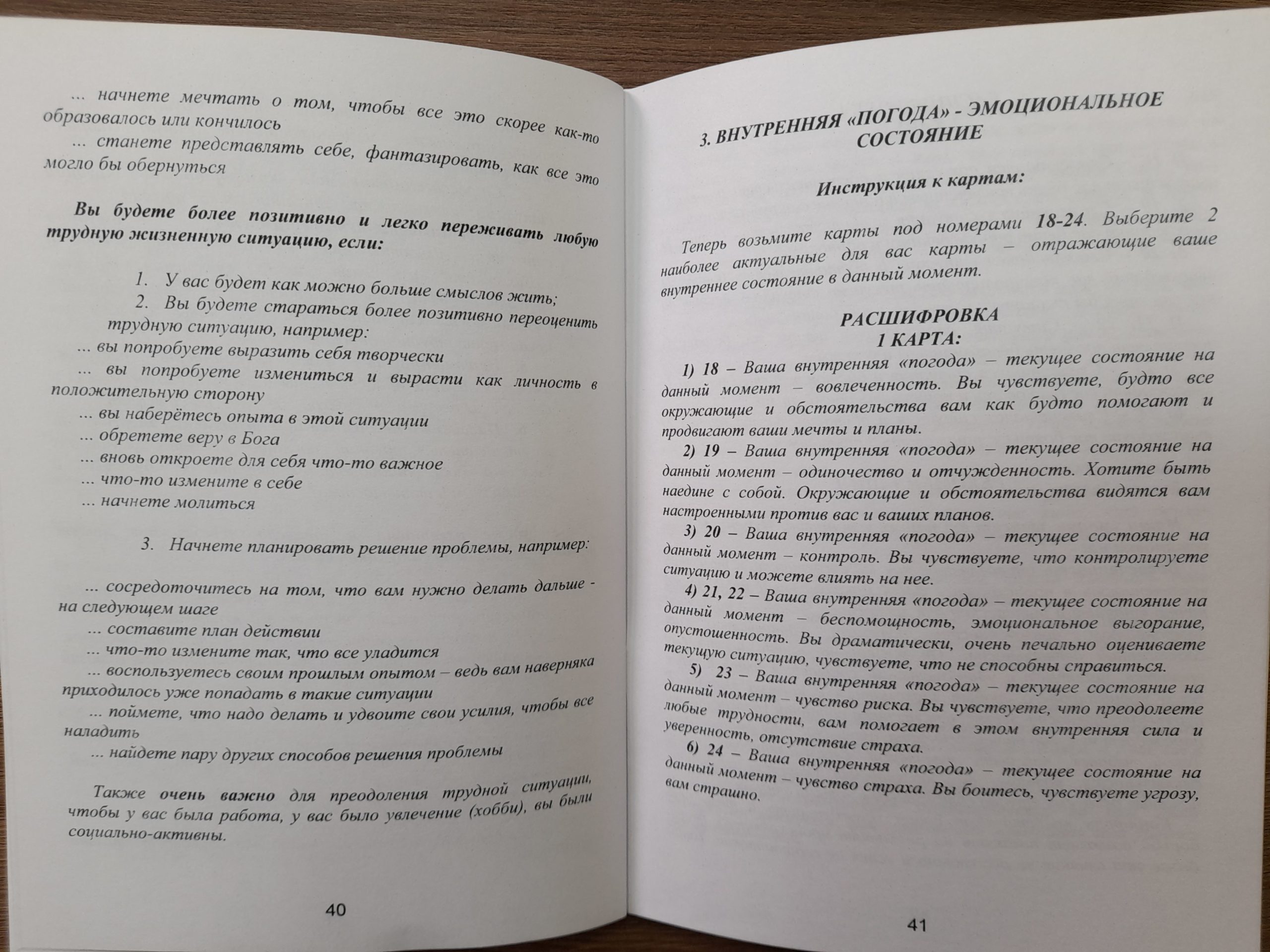 Метафорические ассоциативные карты с интерпретацией "Источник вдохновения и жизнестойкости" — изображение 6