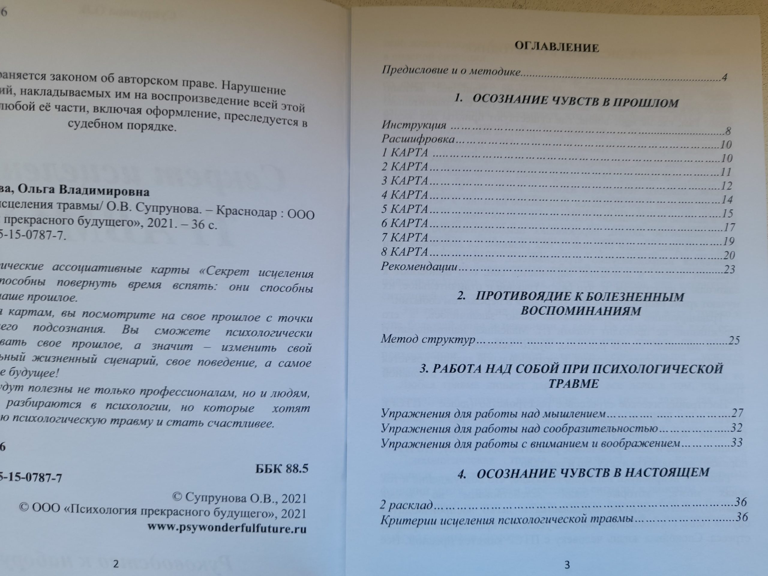 Метафорические ассоциативные карты с интерпретацией "Секрет исцеления травмы" — изображение 3