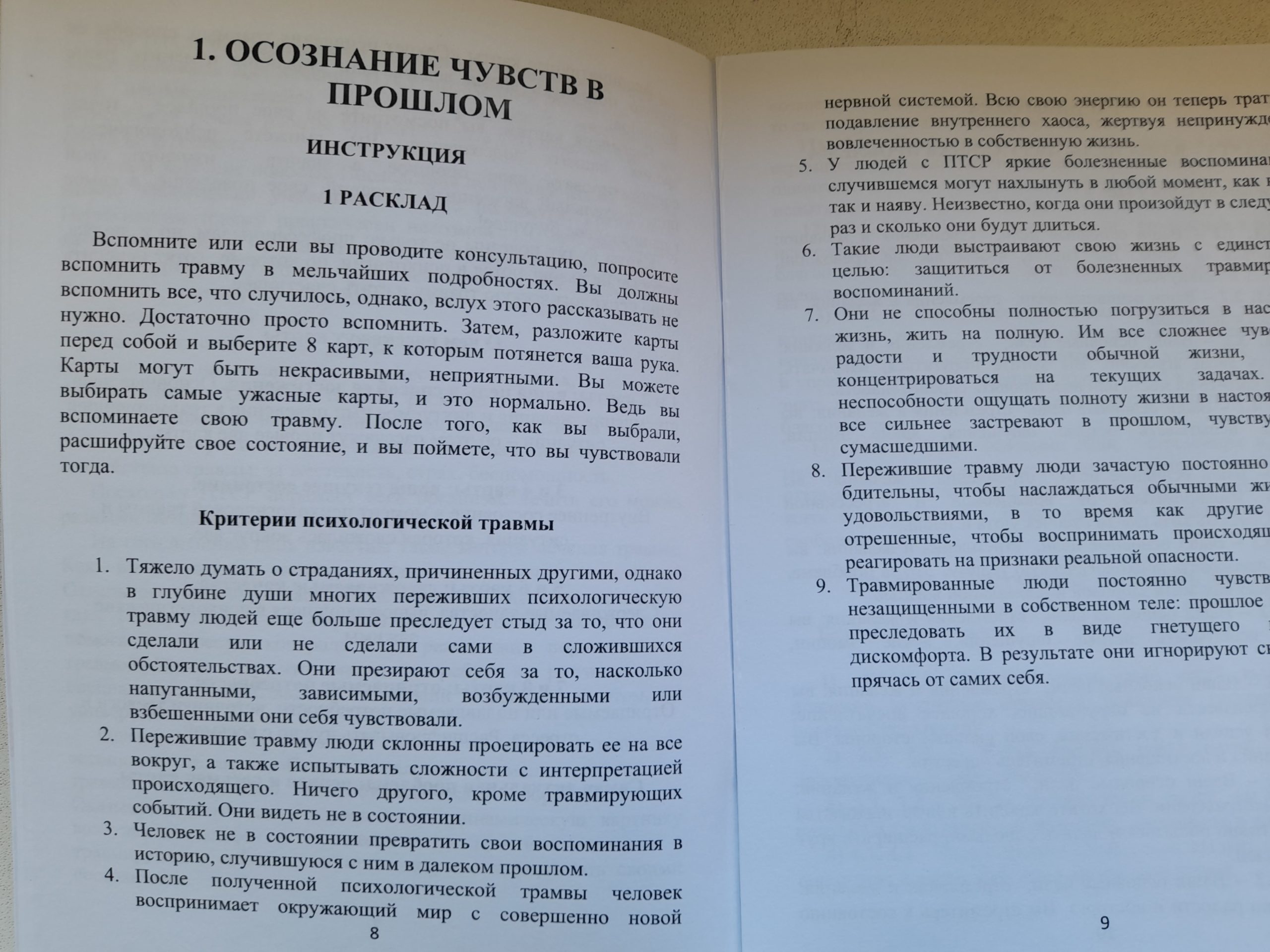 Метафорические ассоциативные карты с интерпретацией "Секрет исцеления травмы" — изображение 4