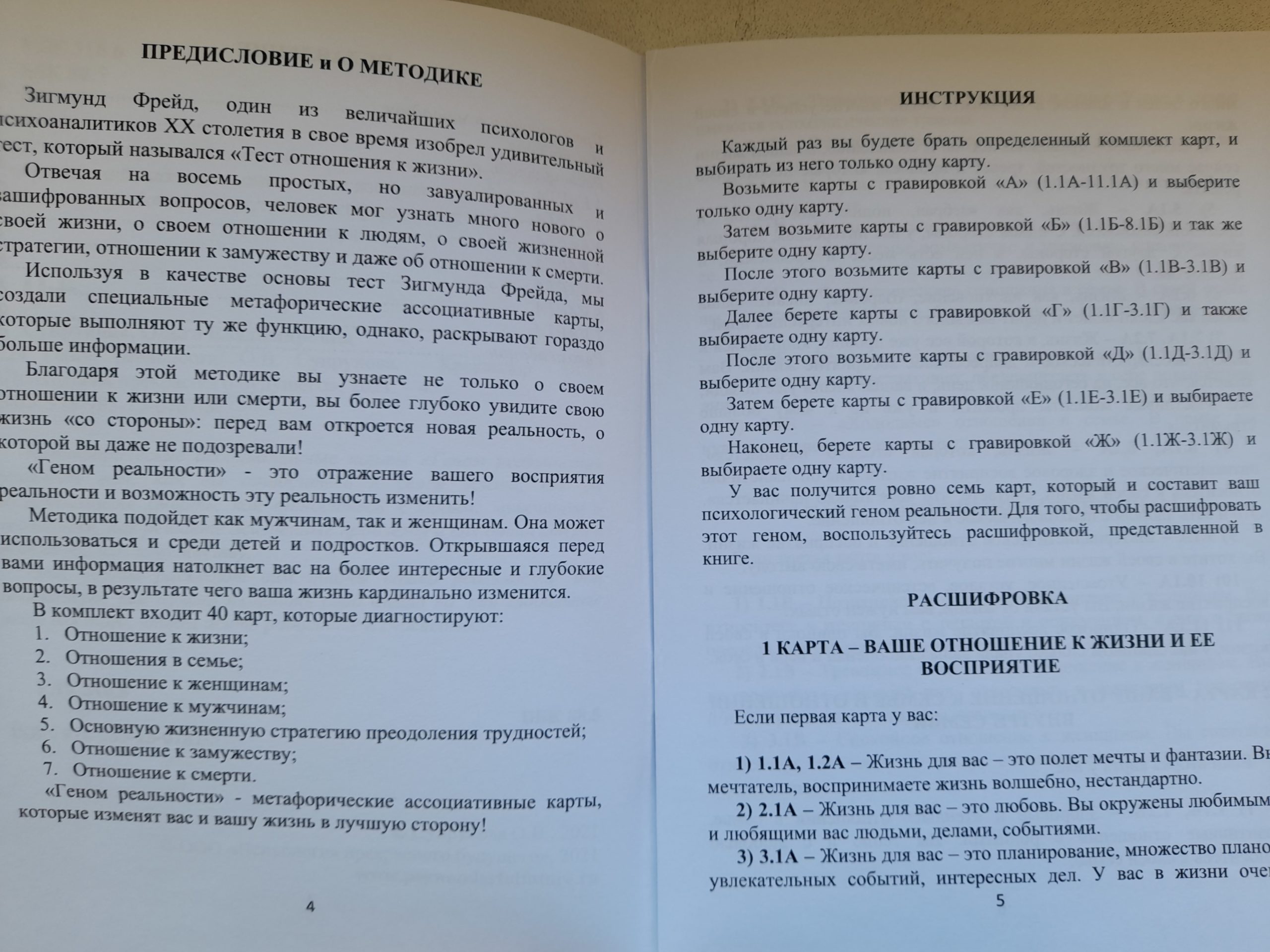 Метафорические ассоциативные карты с интерпретацией "Геном реальности" — изображение 3