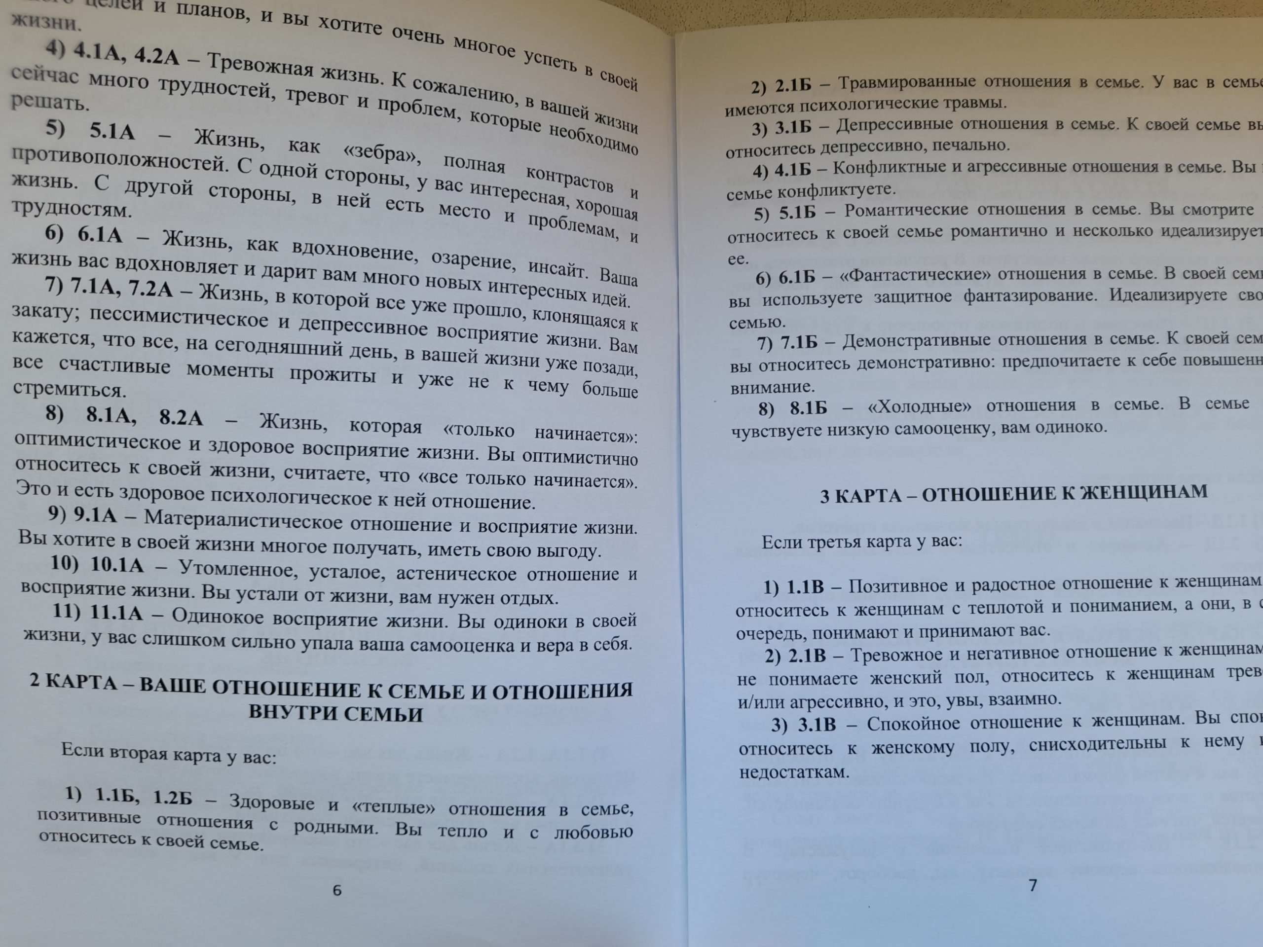 Метафорические ассоциативные карты с интерпретацией "Геном реальности" — изображение 4