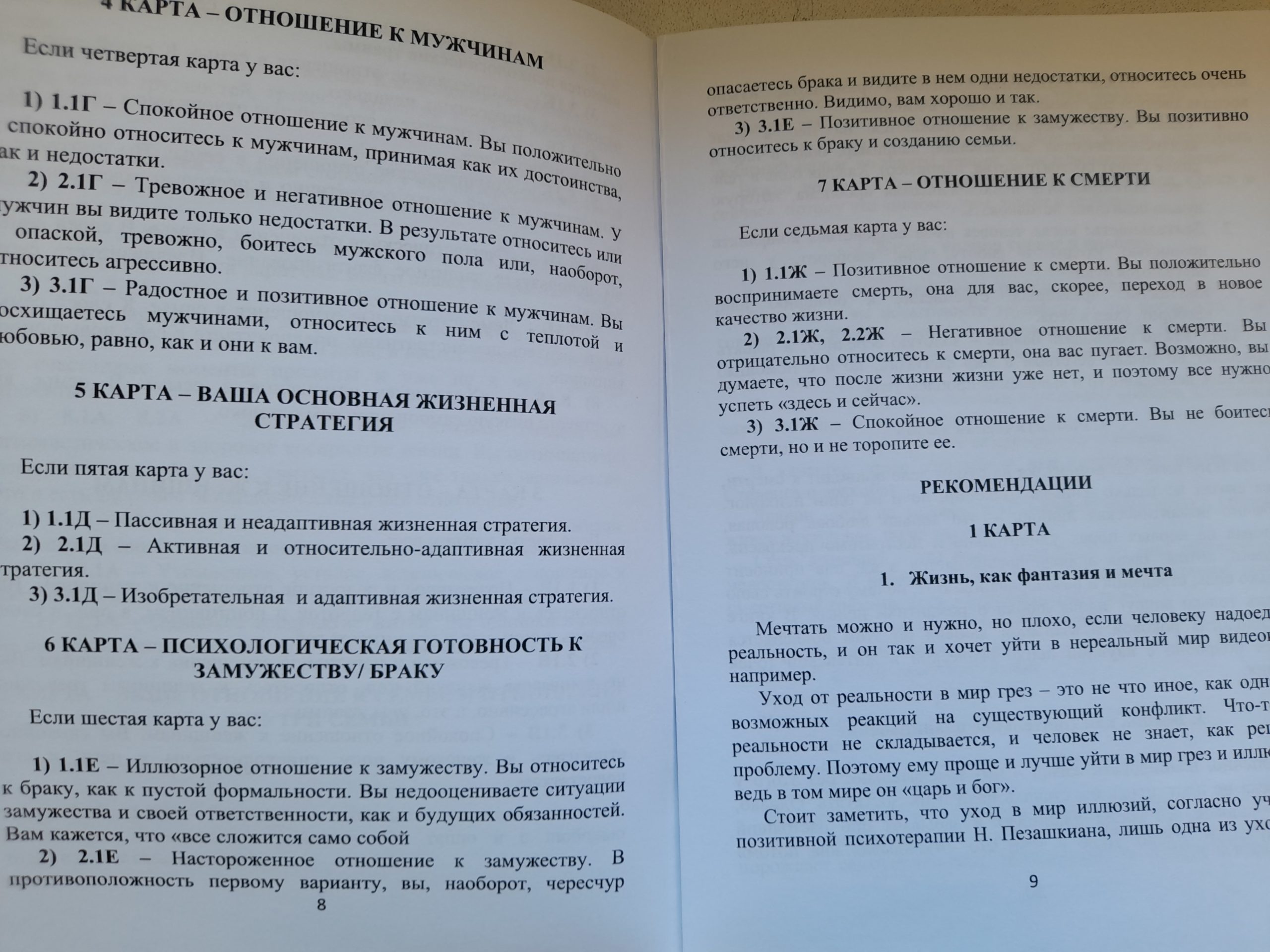 Метафорические ассоциативные карты с интерпретацией "Геном реальности" — изображение 5