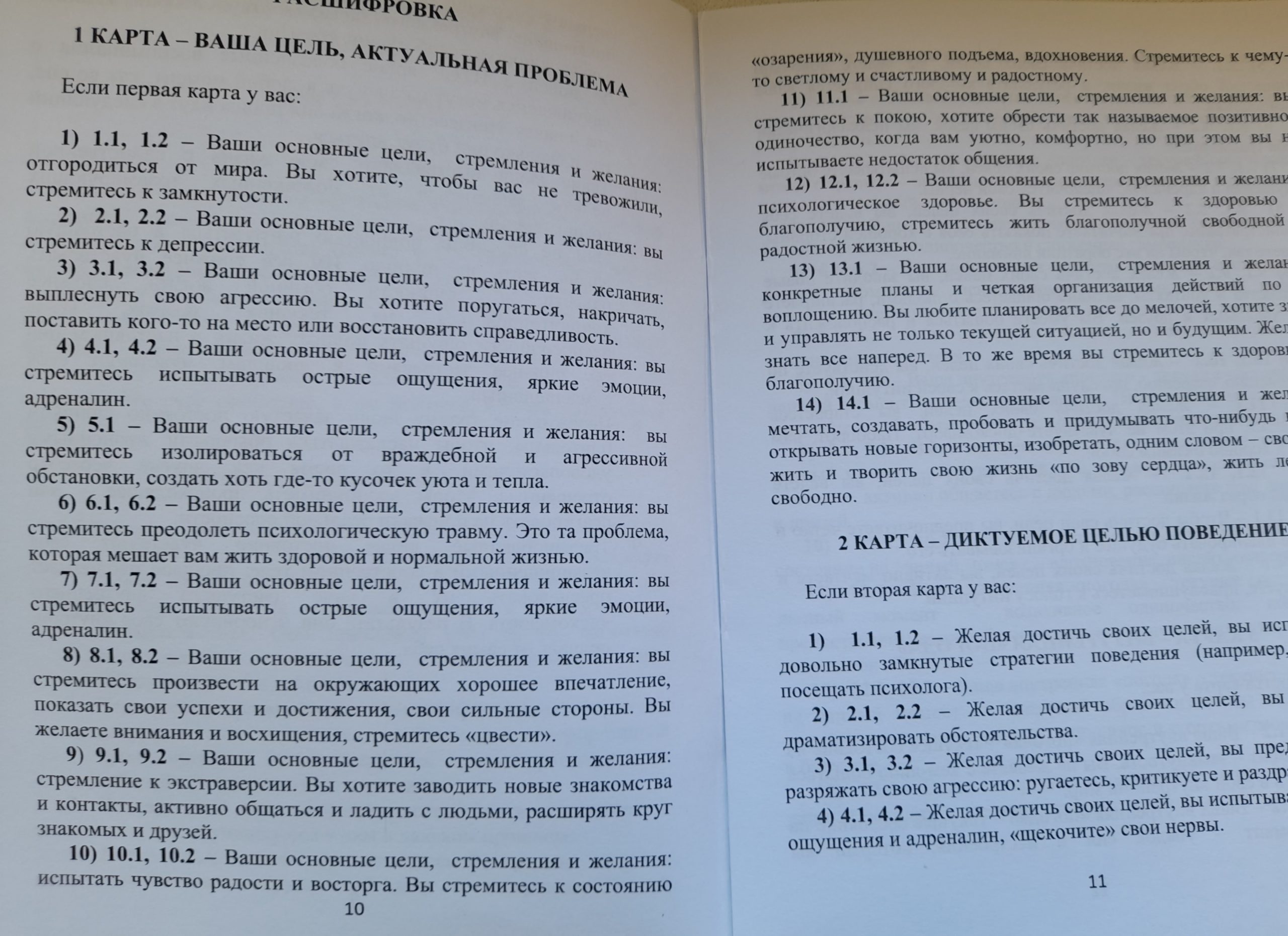 Метафорические ассоциативные карты с интерпретацией "Секрет исцеления травмы" — изображение 8