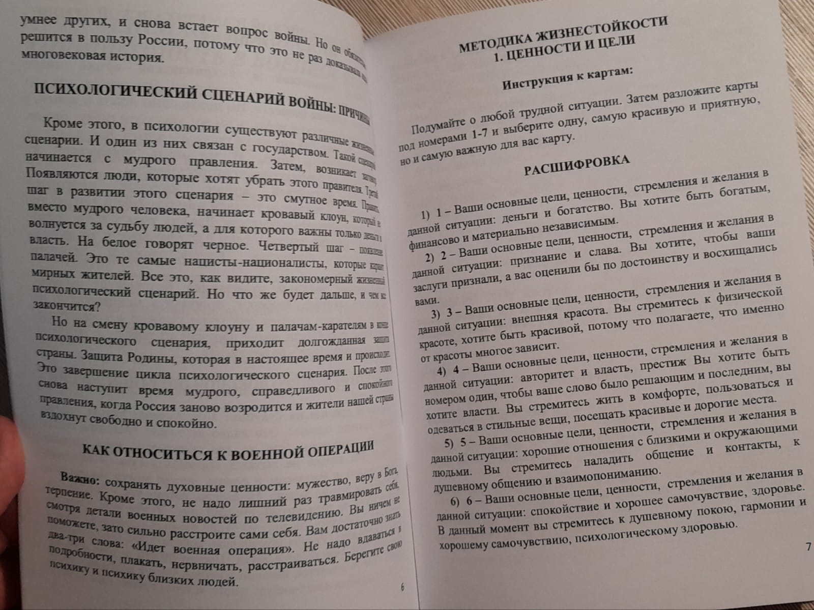 Метафорические ассоциативные карты с интерпретацией "Мастер военной психологии" — изображение 4