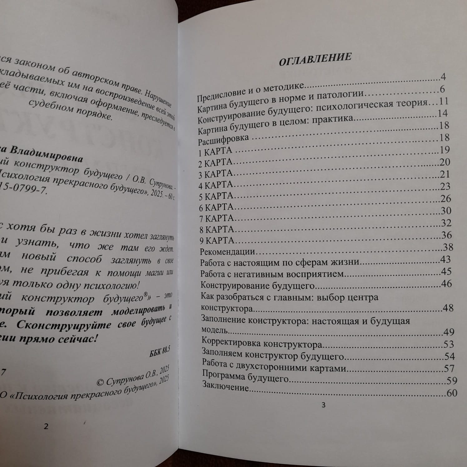 Метафорические ассоциативные карты с интепретацией "Психологический конструктор будущего" — изображение 5