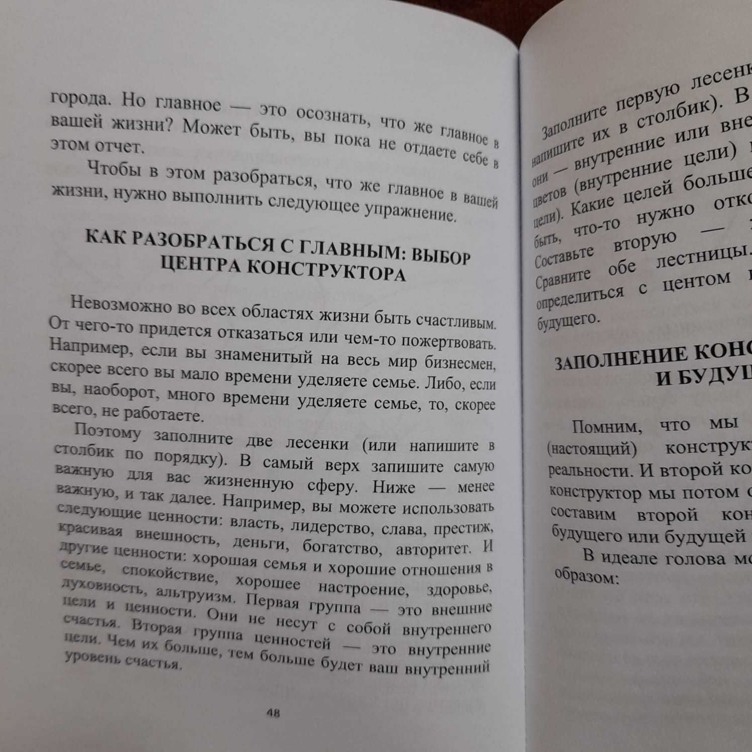 Метафорические ассоциативные карты с интепретацией "Психологический конструктор будущего" — изображение 8