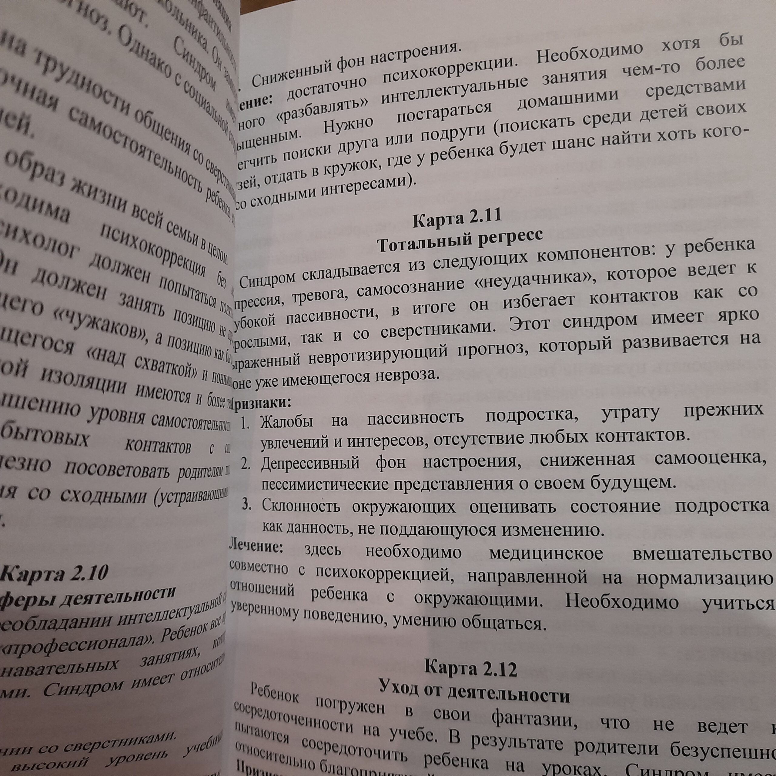Метафорические ассоциативные карты с интерпретацией "Детская психология" — изображение 2