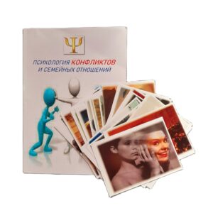 Метафорические ассоциативные карты с интерпретацией "Психология конфликтов и семейных отношений"
